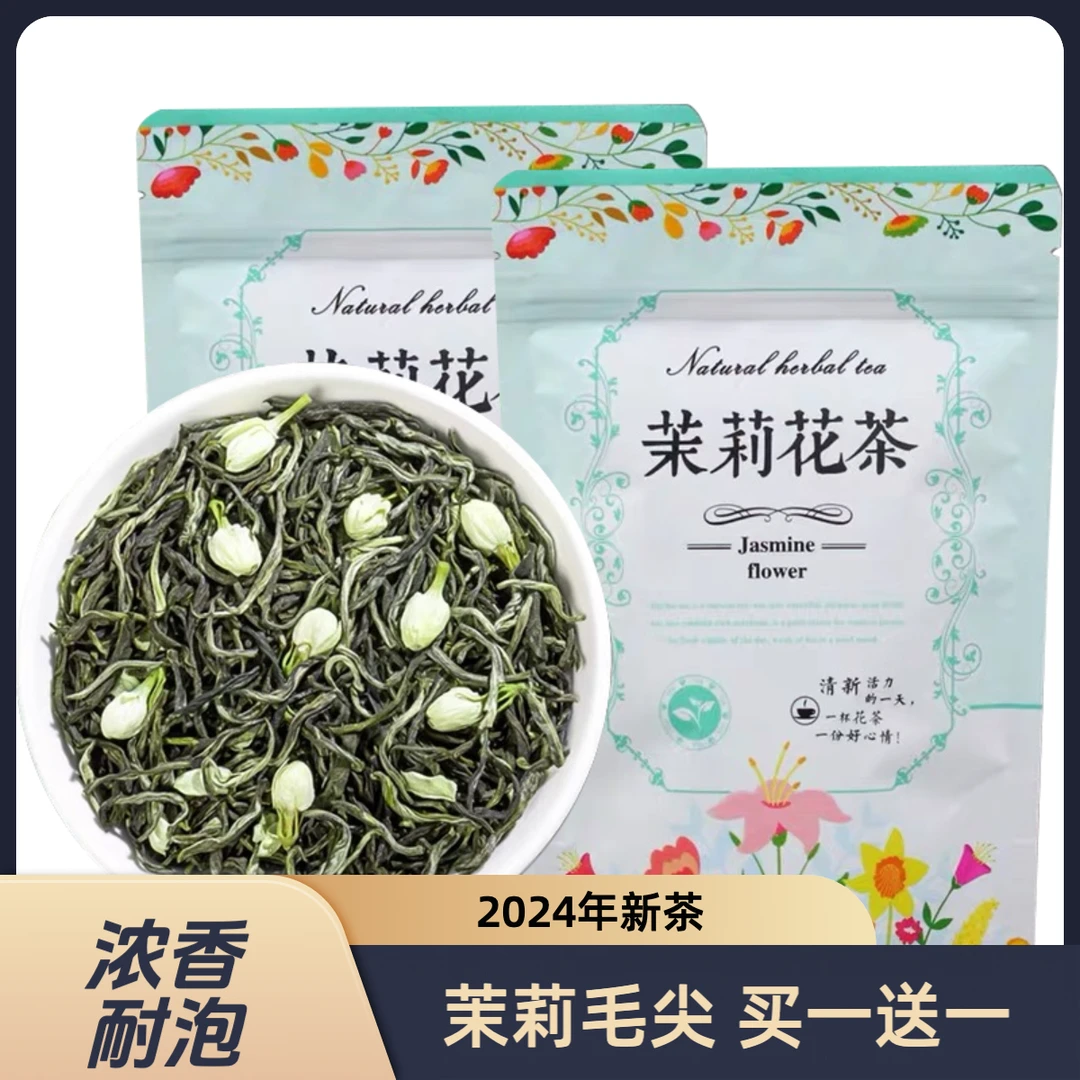 2024新茶茉莉花茶毛尖烘青浓香耐泡传统炒花工艺花草茶手工采袋装