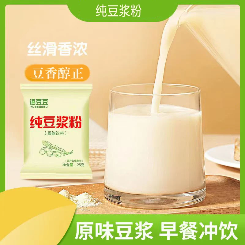 纯豆浆粉冲调原味家庭速溶冲饮黄豆小包营养早餐批发商用膳食纤维