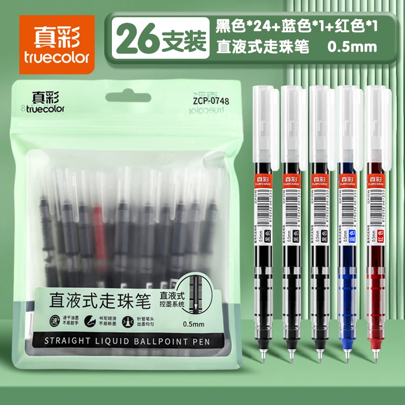 真彩直液中性走珠笔速干学生考试专用刷题笔速干顺滑考试专用