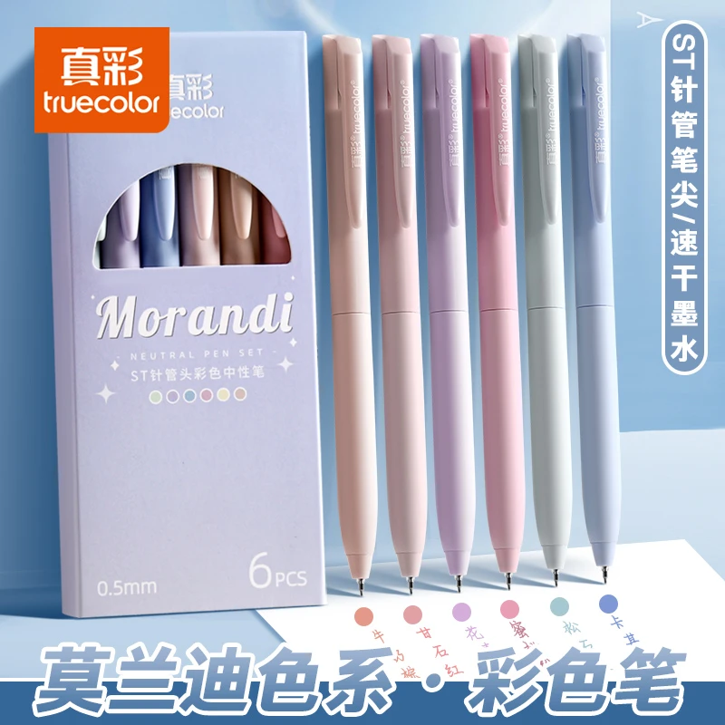 真彩高颜值彩色复古6色套装笔记速干初高中必备黑笔