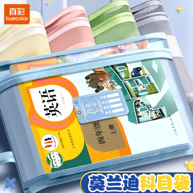 真彩 科目袋通用款单层双层彩彩网学生科目收纳考试分类专用