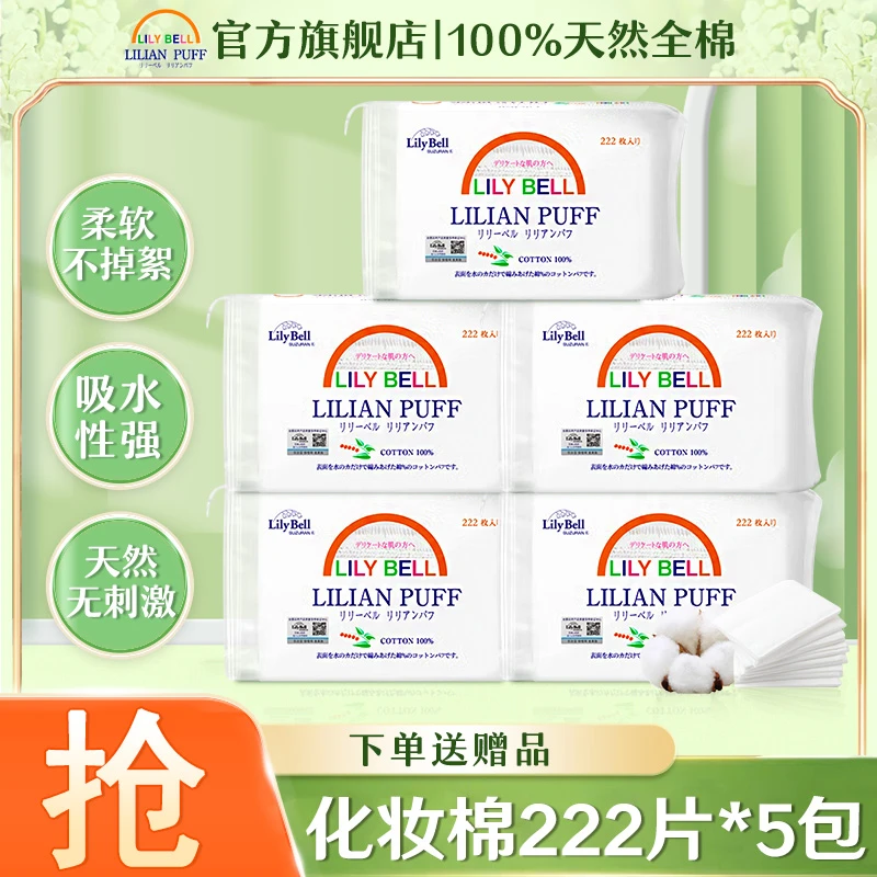 【湿敷.省水】丽丽贝尔LilyBell全棉无纺布面层化妆棉不掉絮卸妆棉