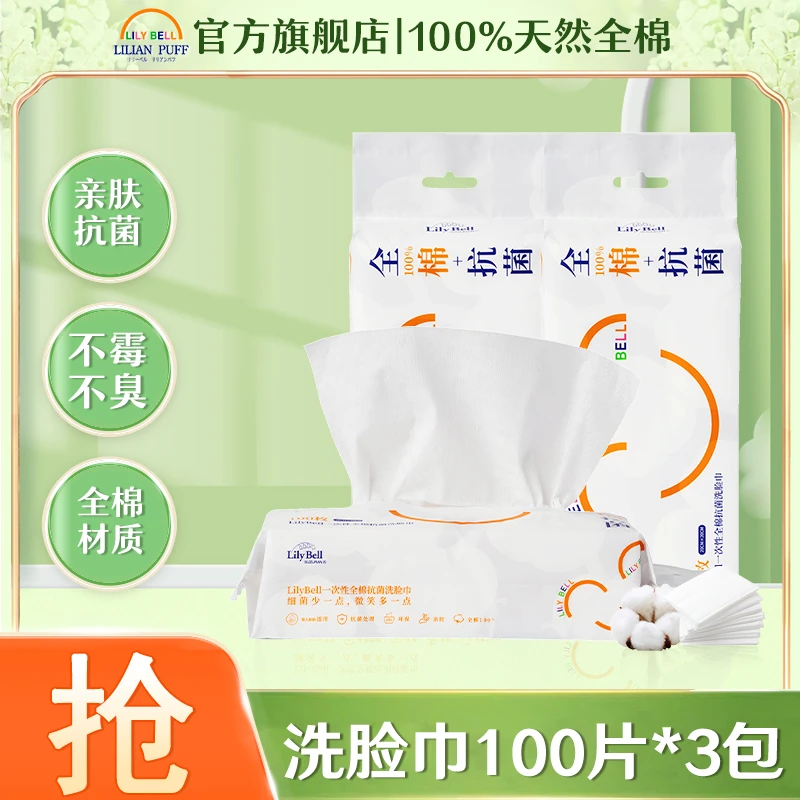 Lily Bell/丽丽贝尔全棉洗脸巾亲肤抗菌棉柔巾纯棉100片棉抽取式