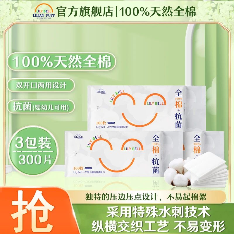 Lily Bell/丽丽贝尔LilyBell/丽丽贝尔全棉亲肤洗脸巾专用棉柔巾