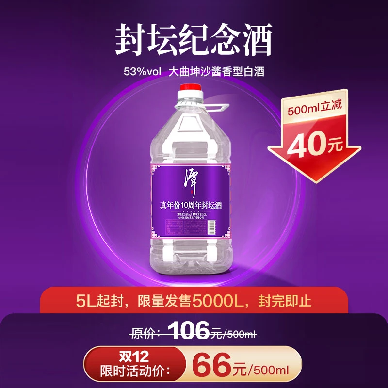 XIANTAN/仙潭【限量】封坛酒大曲坤沙固态纯粮酱酒53度5L~250L