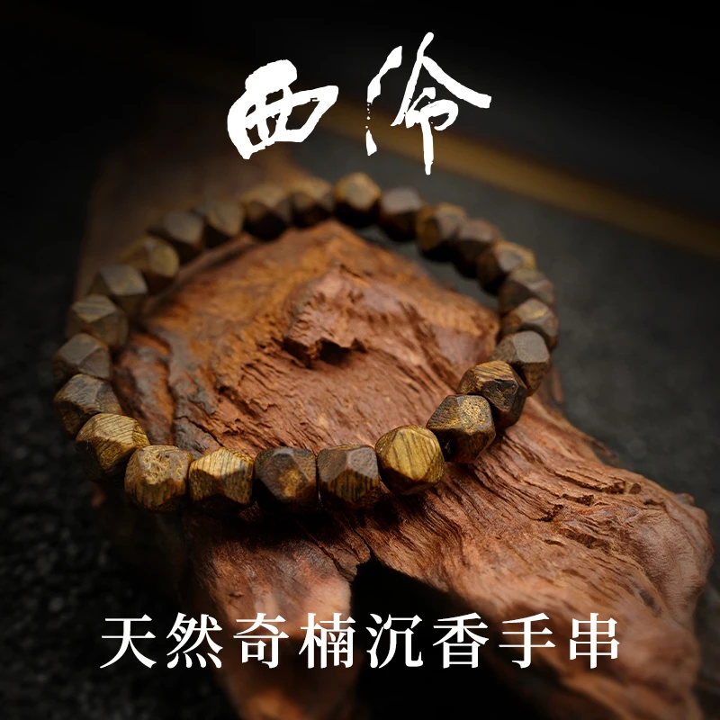 西泠【玲珑】天然奇楠沉香手串菱形过手留香送礼正品-HN0198