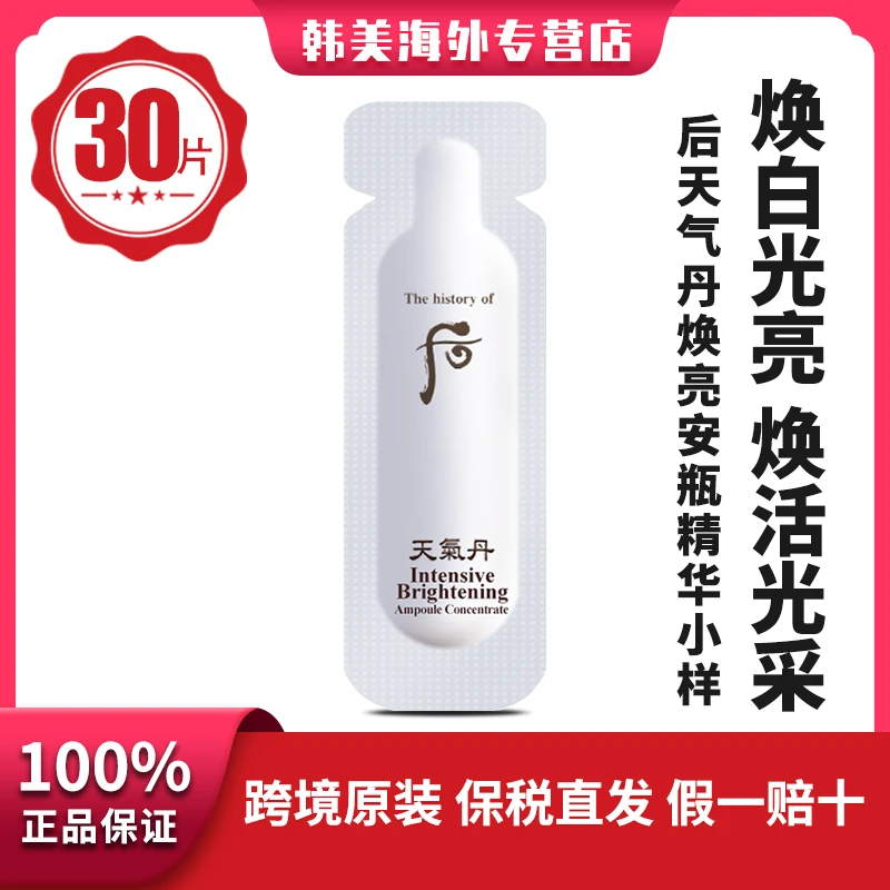 The history of/后天气丹花献提亮肤色焕白安瓶精华液1ml*30片