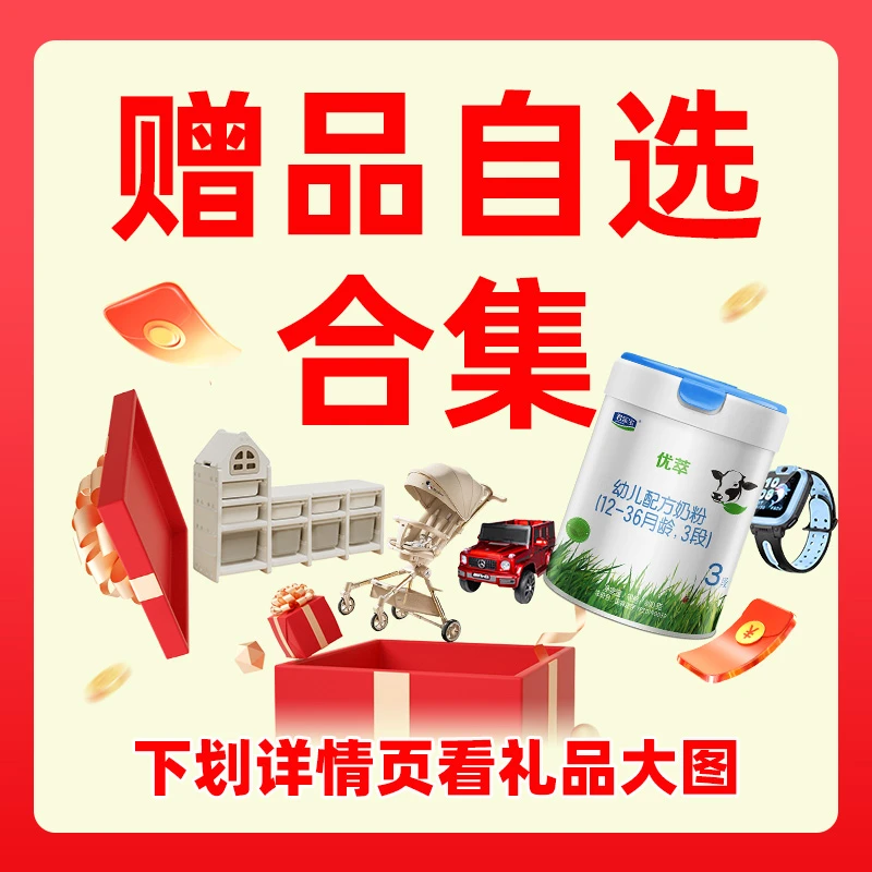 【100种大礼自选合集】详情有大图，联系客服确认拍几罐~君乐宝奶粉