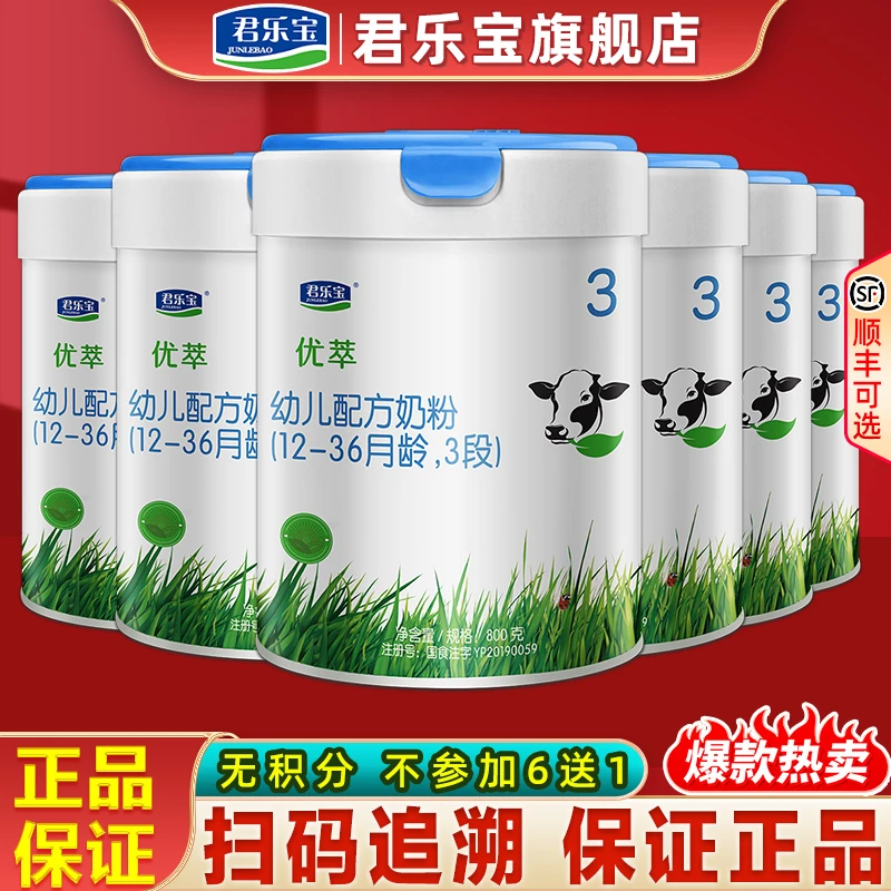 【双十一】君乐宝奶粉有机优萃2/3段幼儿配方含益生菌800g旗舰