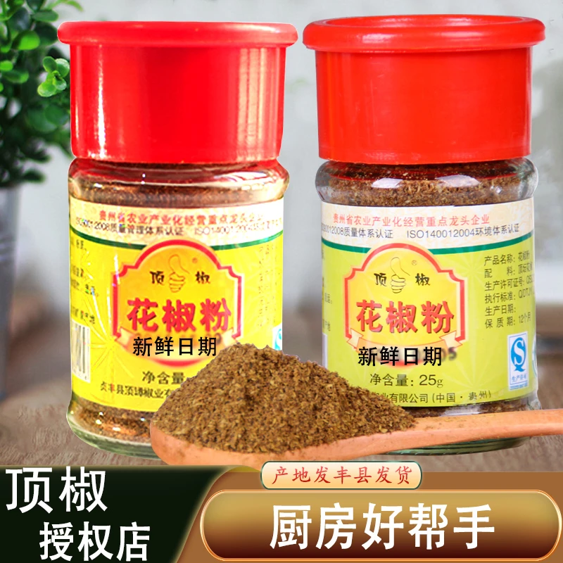 贞丰顶椒花椒粉 贵州特产 正宗兴义青花椒面炒菜火锅调味品香料