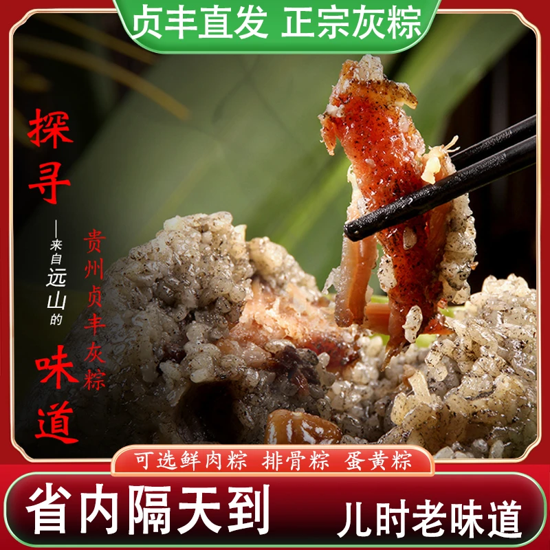 正宗贞丰粽子兴义农家手工板栗鲜肉排骨蛋黄灰大粽粑盒装贵州特产