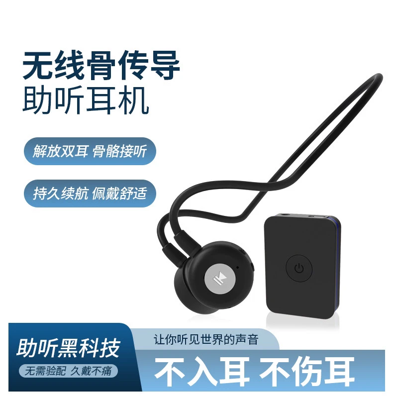 年轻人老人耳器助听耳背充电骨传导蓝牙耳机器助听骨传导大功率骨