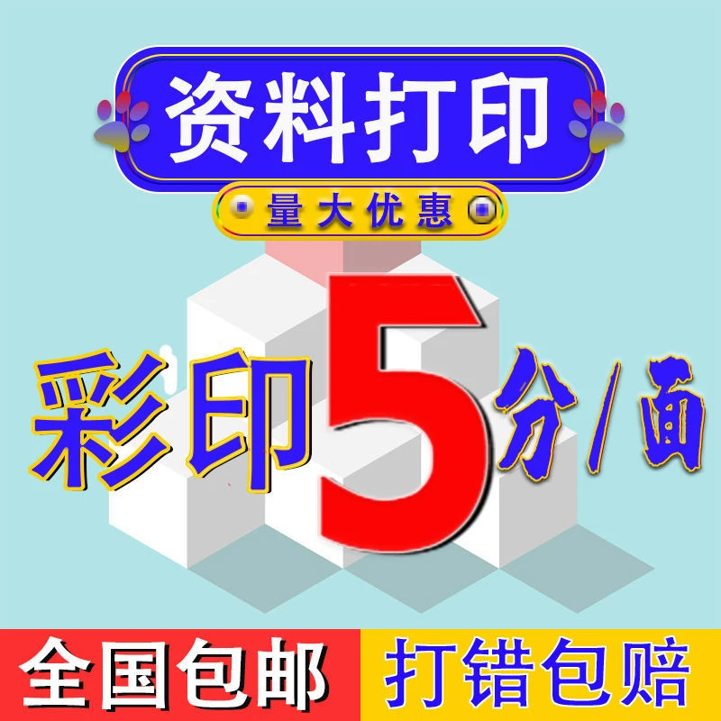 打印资料网上打印复印彩色印刷书本装订考研复习资料画册A4打印店