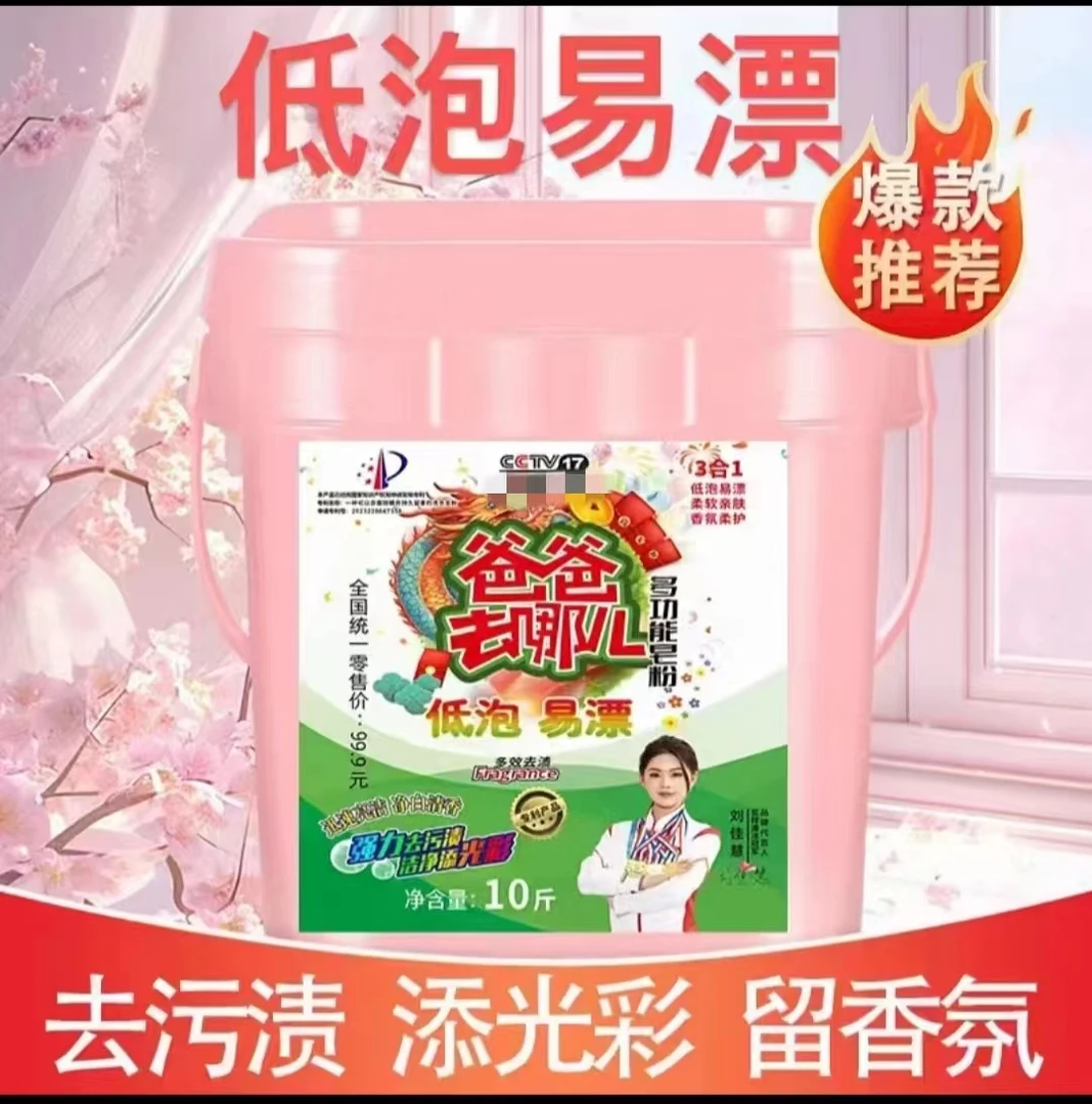 【大桶装】皂粉10斤洗衣粉多效去渍爸爸去哪儿留香持久留香洗衣粉
