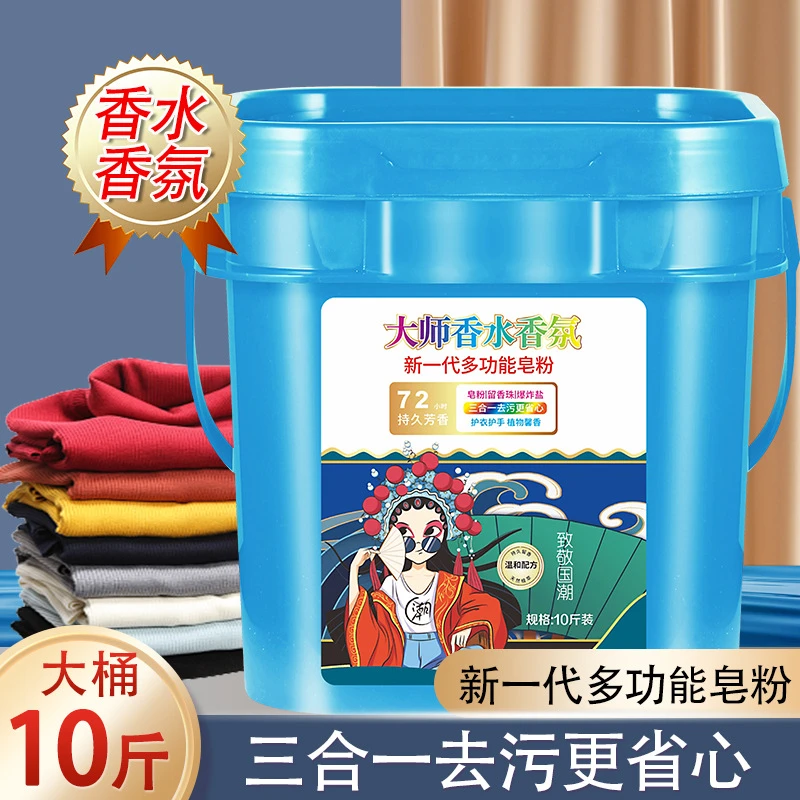【大桶装】蓝桶十斤洗衣粉新一代多功能皂粉留香持久护手去污温和