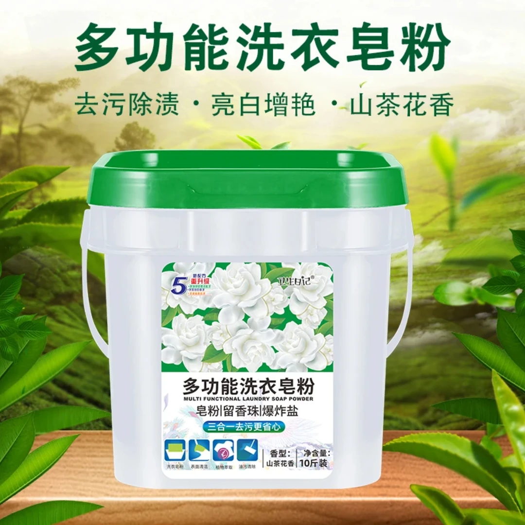 卫生日记【纯白山茶花】多功能桶装洗衣皂粉香氛含留香珠爆炸盐