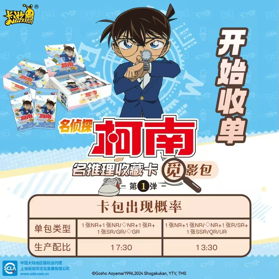 卡游【新人浮浮】名侦探柯南-觅影包第1弹(默认代拆)