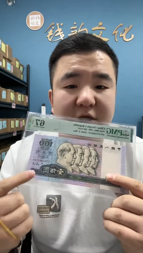 【闪购商品】80100ET冠（7）-PMG67不挑号