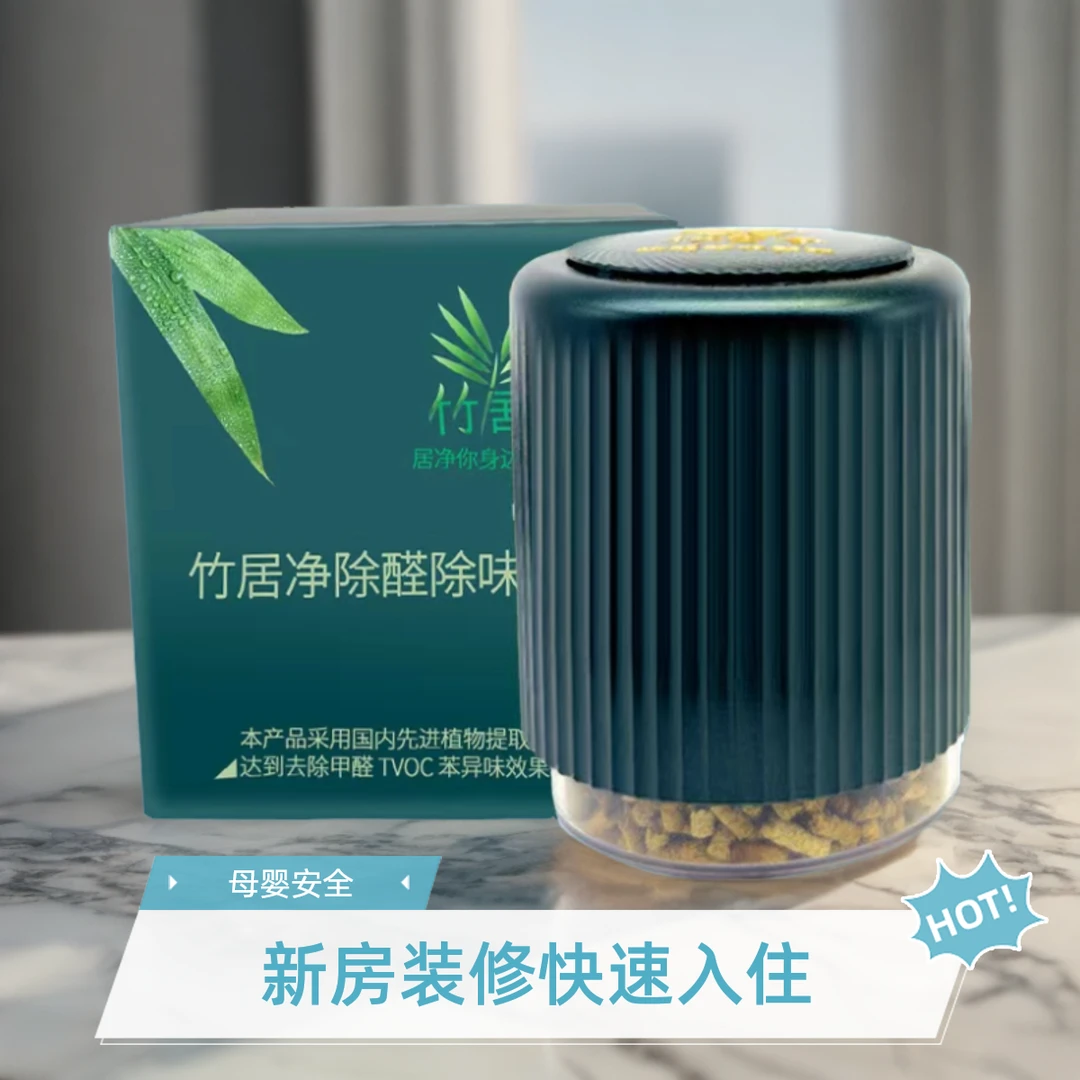 除醛除味竹叶颗粒 快速除异味 新房室内 车载 空气净化 母婴安全