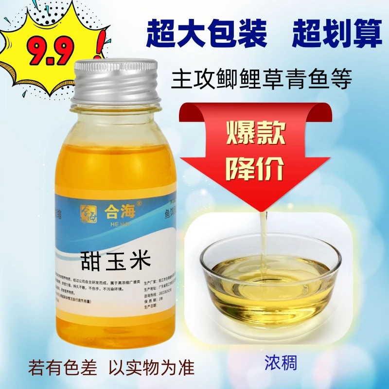 甜玉米浓缩老冰棍钓鱼诱食添加剂黑坑野钓竞技肥水鱼塘草鱼青鱼鲫