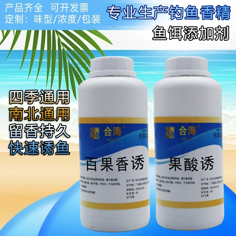 原液百果香果酸诱鱼剂鱼饵料促开口钓鱼香精鱼饵添加剂