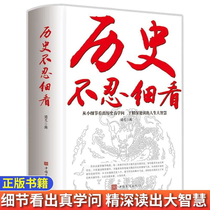 历史不忍细看原著无删减历史档案中华上下五千年史记古代史书籍