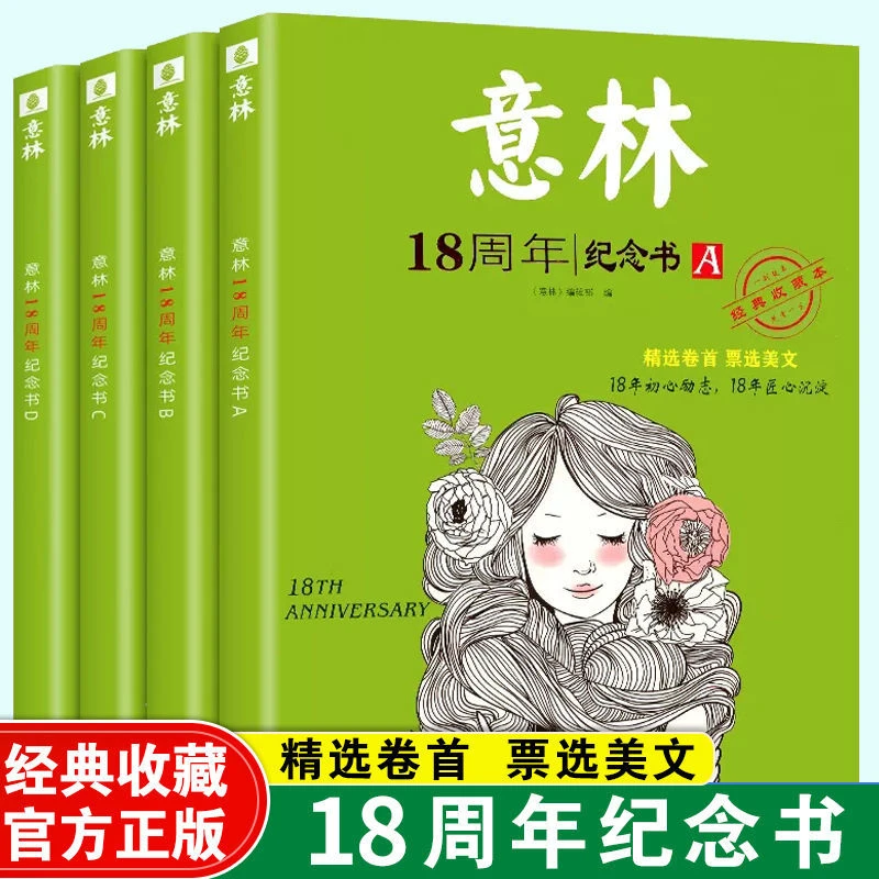 意林18周年纪念书A+B+C+D全4册作文素材少年版双色美文经典收藏本