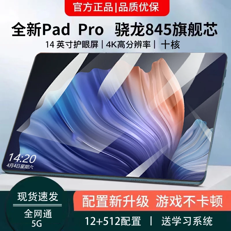 16G+512G平板ipad pro二合一14英寸全网通5G双卡游戏上网课学习机