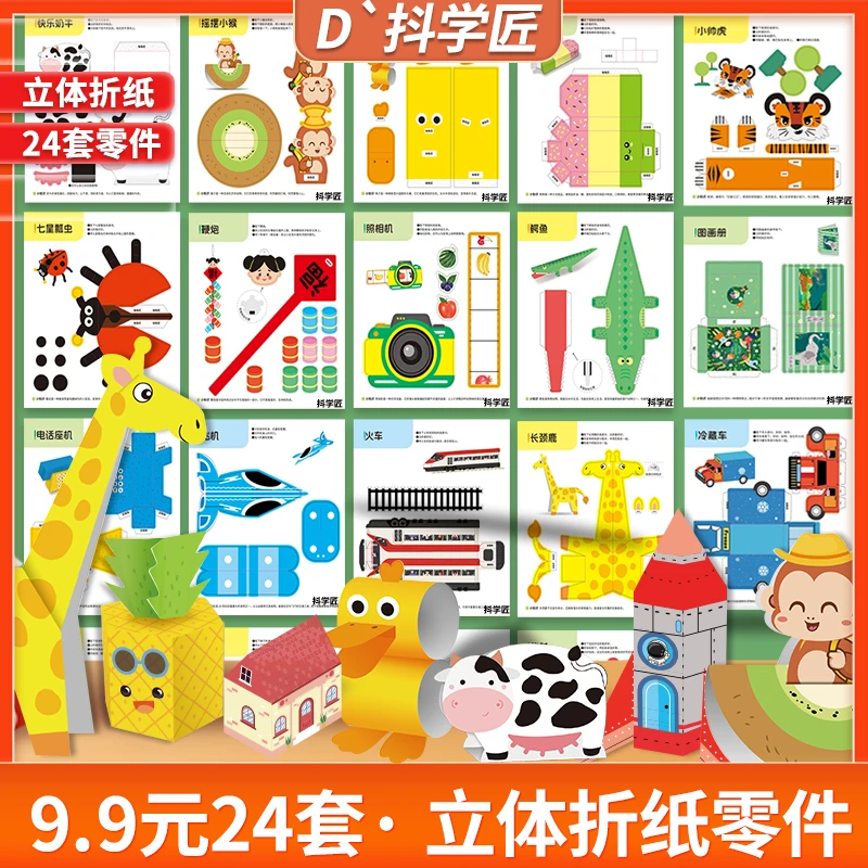 抖学匠立体折纸零件书益智剪纸趣味创意手工专注力本册便签玩具