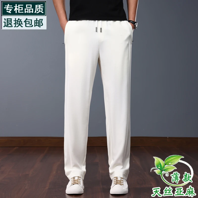 夏季薄款亚麻男士休闲裤宽松白色透气垂感中老年爸爸天丝男裤子