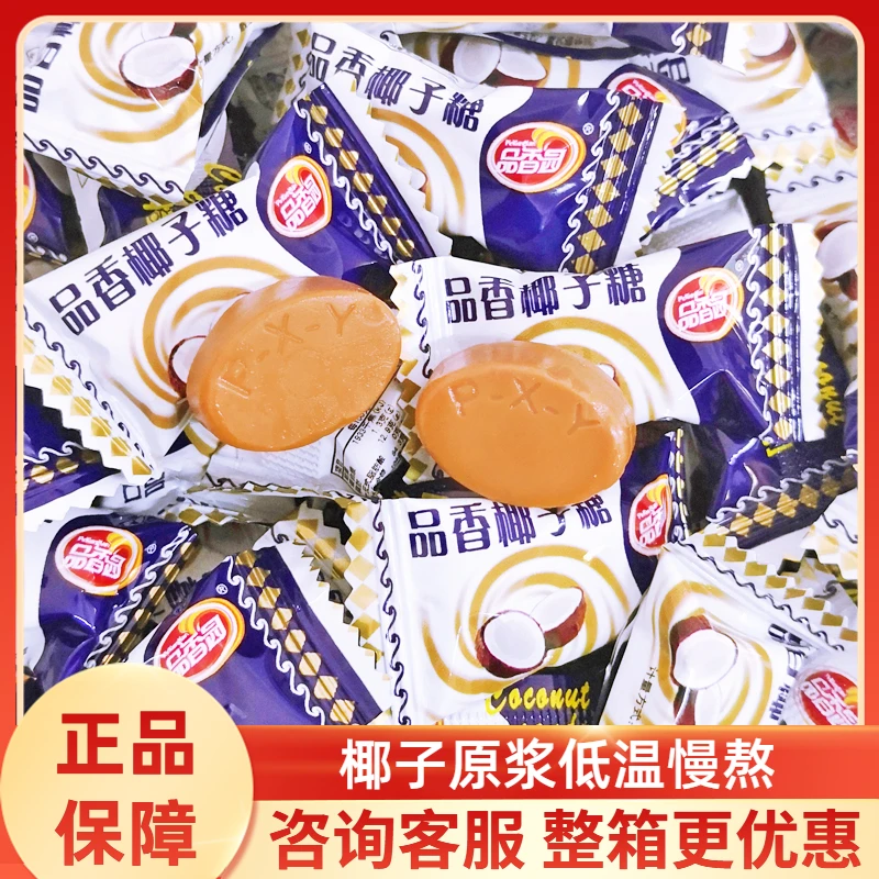 品香园品香椰子糖 海南特产传统特制特浓椰奶硬糖果