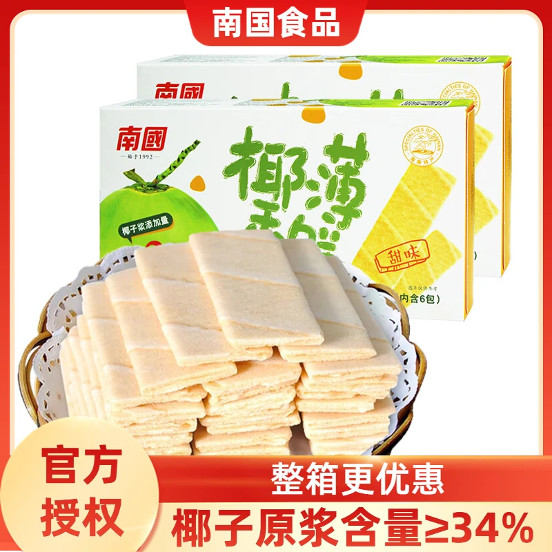 南国椰香薄饼80gX2盒海南特产甜味咸味榴莲香蕉椰子椰奶脆饼干
