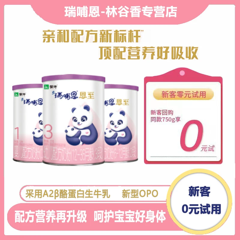 【新客专属】蒙牛瑞哺恩恩至营养月幼儿OPO配方奶粉1段2段3段121g罐