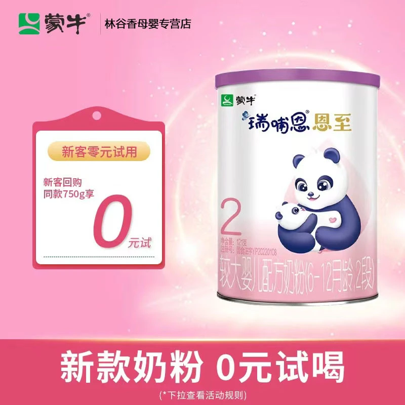 【新客专属】蒙牛瑞哺恩恩至6-12月A2较大婴儿OPO配方奶粉二段121g