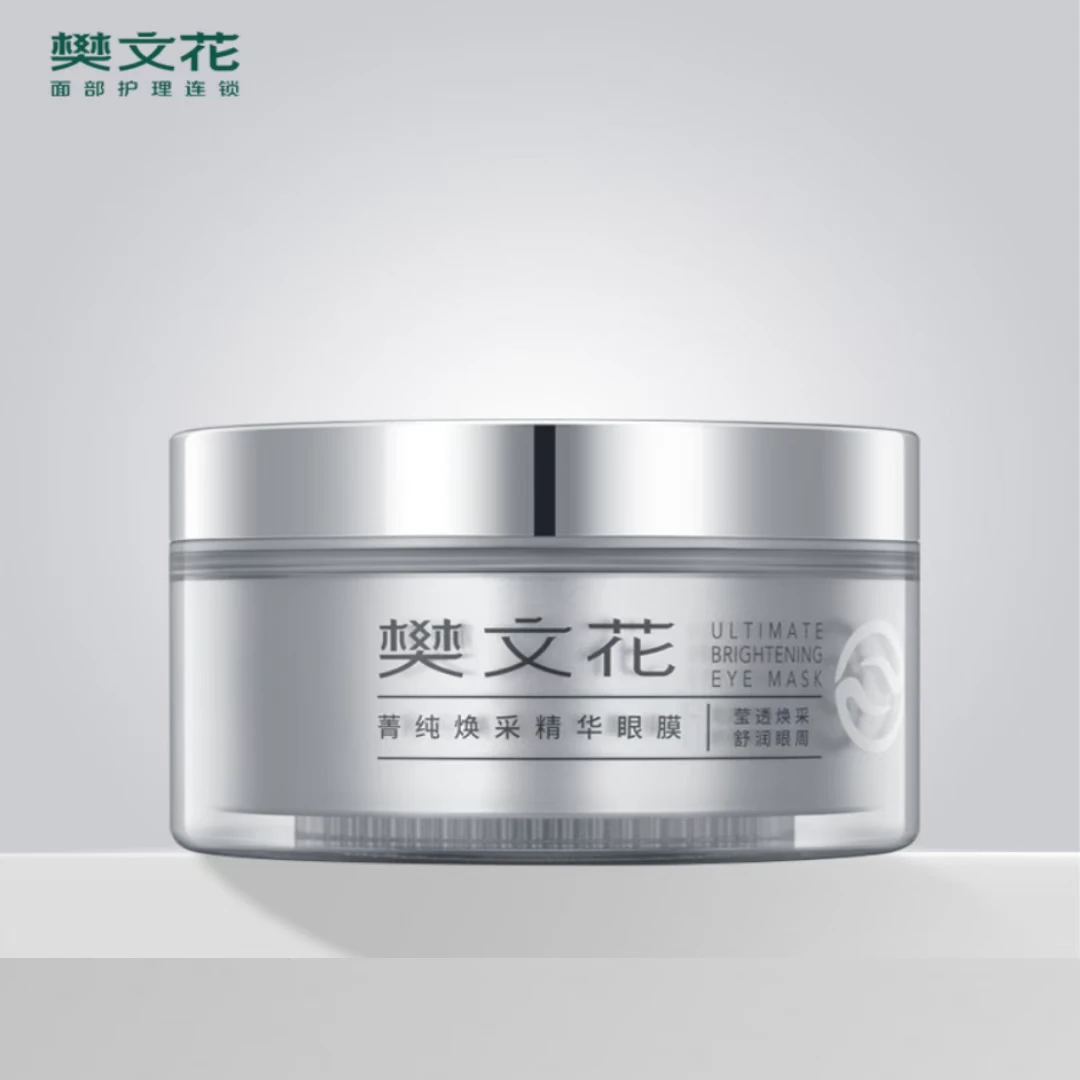菁纯焕采精华眼膜【60片】