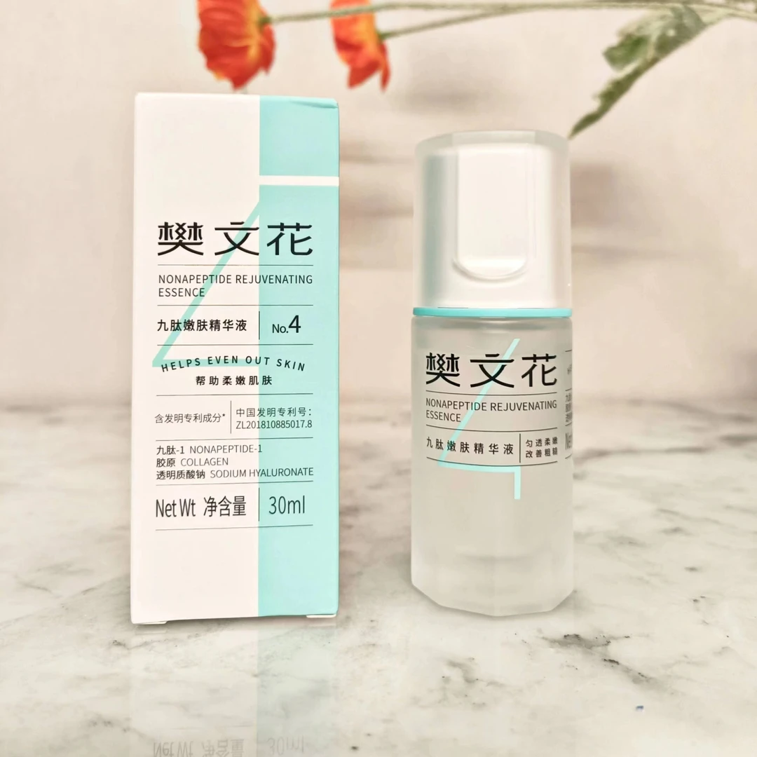 4号九肽嫩肤精华液