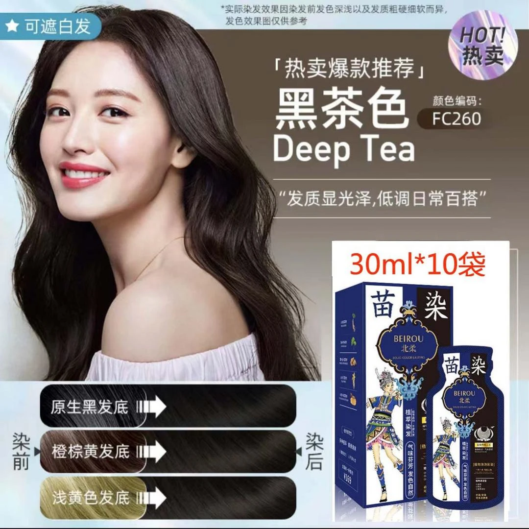 侗族苗染染发剂泡泡染自己在家染发无刺激纯植物天然袋装盖白发膏