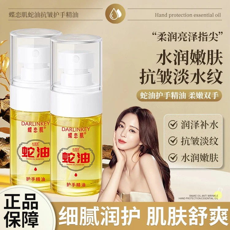 白云蛇油护手精油温和萃取补水保湿持久留香清爽提亮润肤男女专用