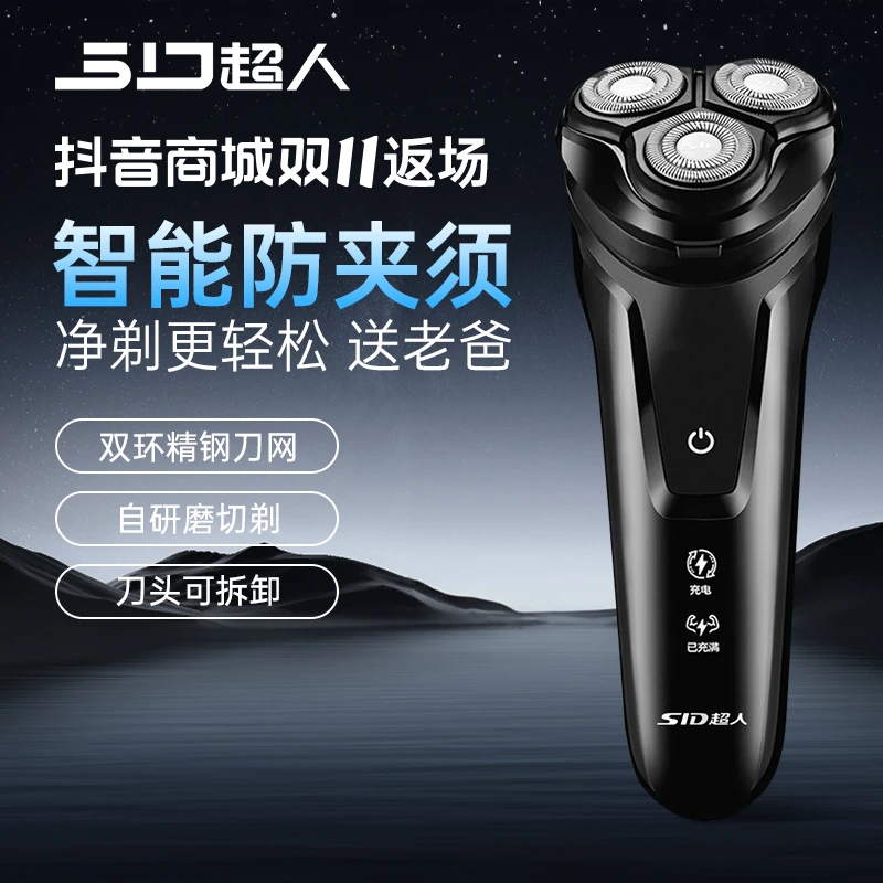 SID/超人3D独立浮动5瓦大功率智能男士车载电动智能剃须刀刮胡刀