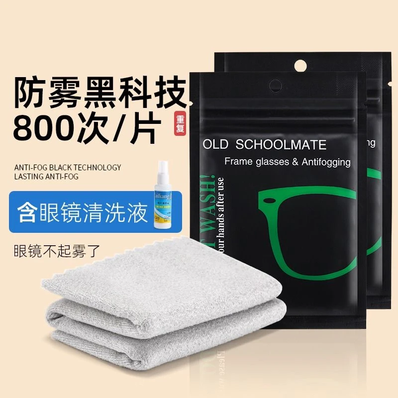 眼镜布清洁湿巾防雾高档麂皮绒镜片眼睛布防起雾神器擦拭布光学