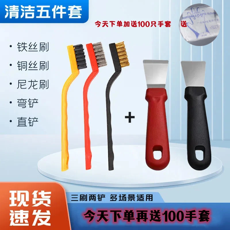 【家庭清洁必备】3支煤气灶清洁刷+2把清洁铲厨房清洁好帮手