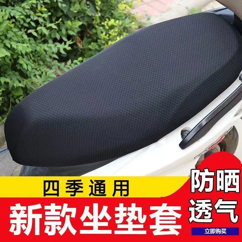 【电动车必备！坐垫套】3D蜂窝网坐垫 防晒防滑通用隔热透气