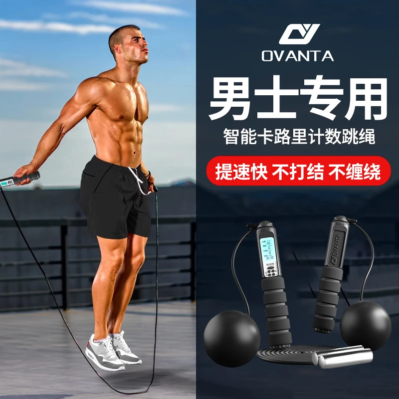 欧梵达健身训练专用跳绳有绳无绳可计时计数钢丝负重智能成人学生