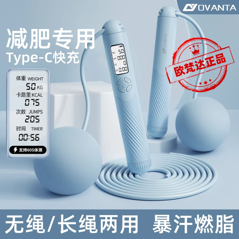欧梵达【大霖专属】智能充电计数跳绳成人健身减肥专用无绳两用负重