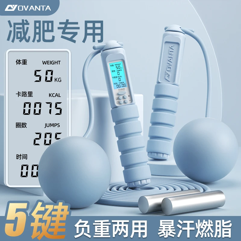 欧梵达减肥专用暴汗绳燃脂训练负重大球智能计数计时计卡路里两用