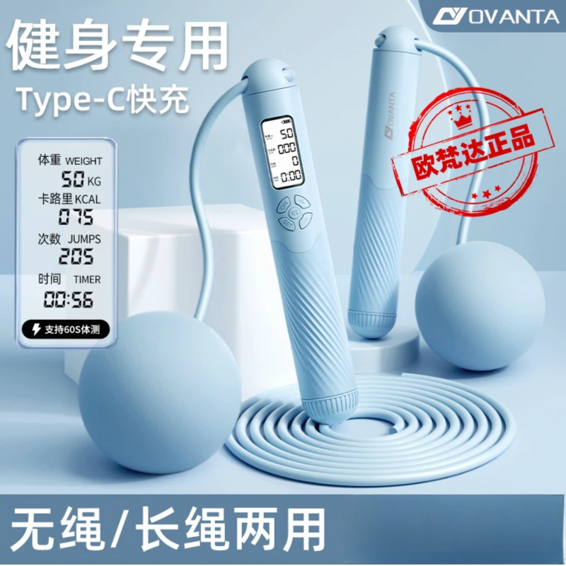 欧梵达无绳跳绳健身专用计数运动负重智能充电跳绳成人健身专用绳