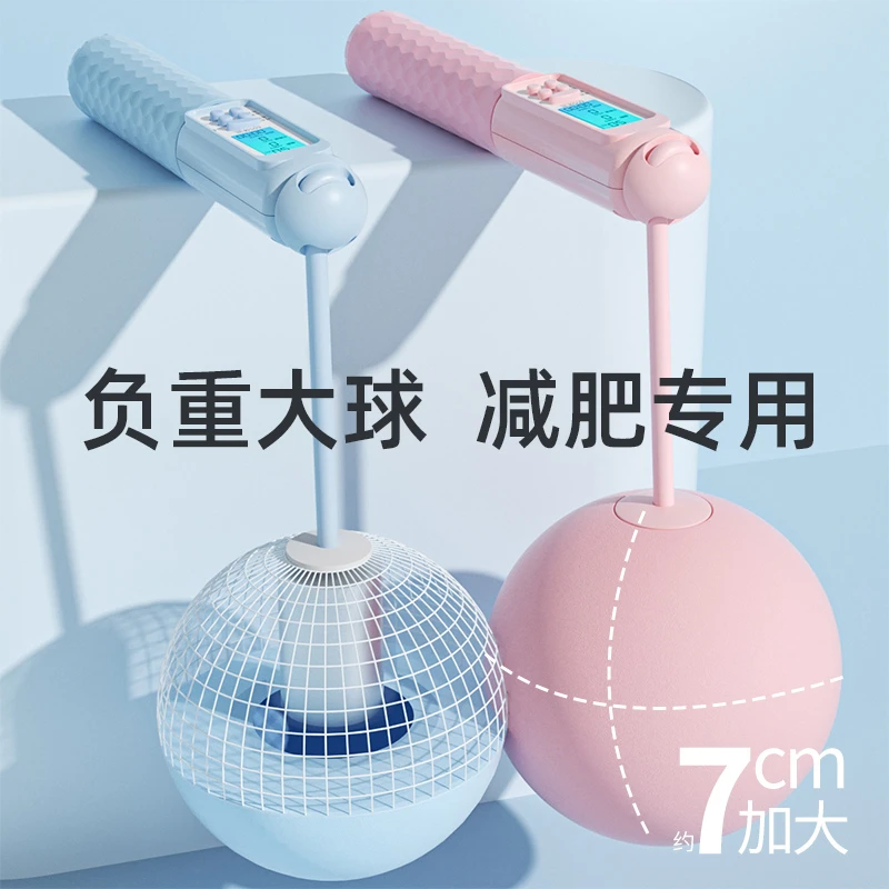 欧梵达跳绳减肥无绳健身减脂专用绳减脂负重球专业燃脂电子计数绳