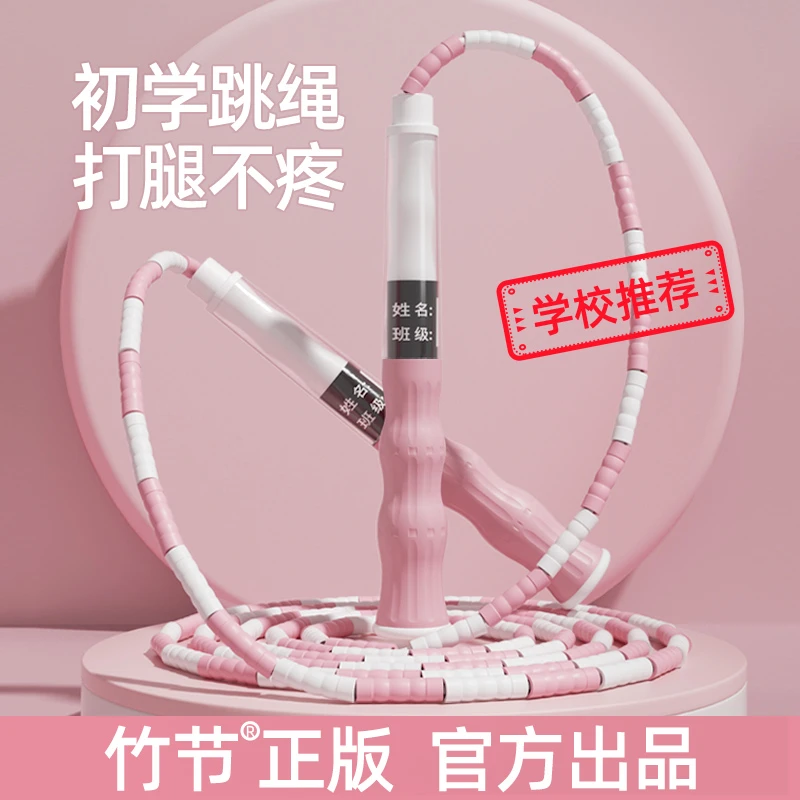 欧梵达跳绳儿童幼儿园竹节跳绳小学生体育可调节可写名字健身跳绳
