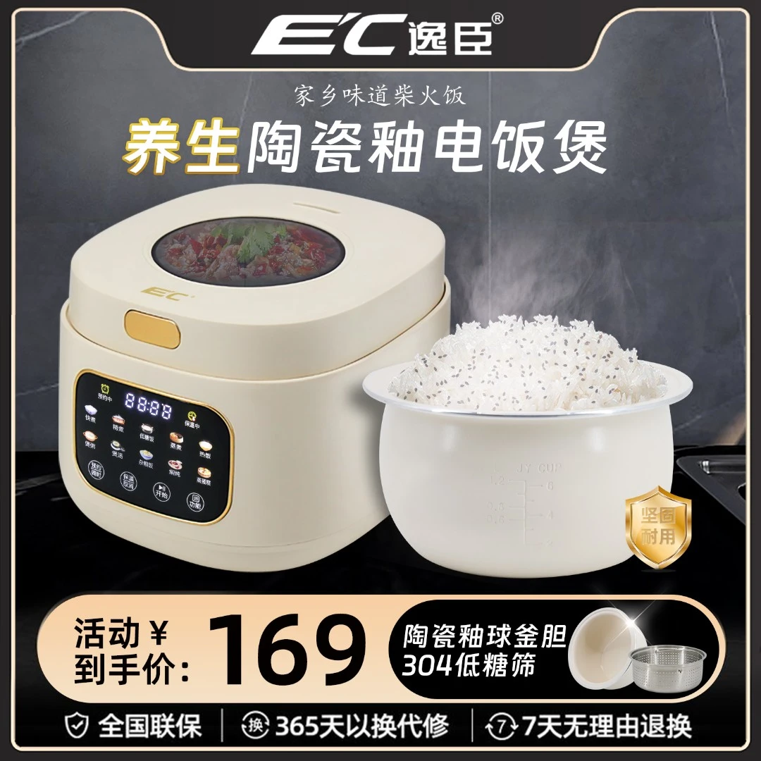 EC-德国逸臣3L可视低糖多功能饭煲快煮陶瓷釉球釜内胆煲汤电饭煲B