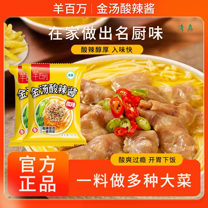 a金汤酸辣酱无防腐剂调味料酸汤肥牛米线酸菜鱼无香精色素60克/袋